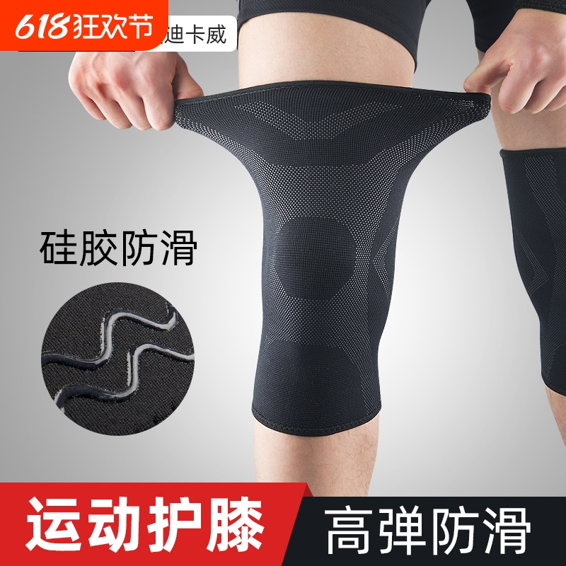 护膝运动男篮球跑步专业关节保护套登山跳绳护具女士夏季薄款透气