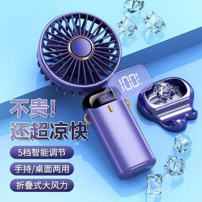 手持小风扇usb可充电超长续航大风力静音随身携带出行两用可折叠
