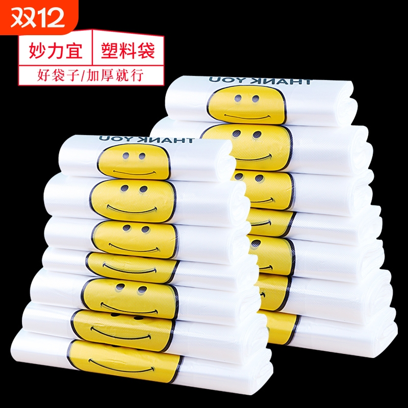 透明笑脸塑料袋食品打包袋购物手提袋一次性方便袋批发背心袋外卖
