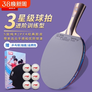 红双喜乒乓球拍三星四星狂飙3五星全能型成人初学者学生乒乓球拍