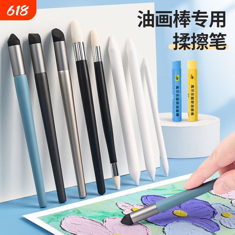 揉擦笔油画棒专用涂抹笔重彩蜡笔软头过渡海绵球刮刀晕染绘画画笔工具调色混色高光圆头搓笔美术生油画纸擦笔