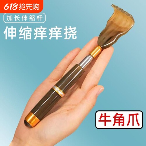 伸缩牛角痒痒挠|超2000次加购