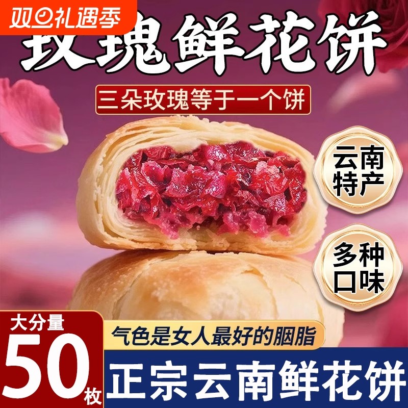 鲜花饼云南特产旗舰店玫瑰花饼糕点面包零食小吃食品送礼订婚结婚