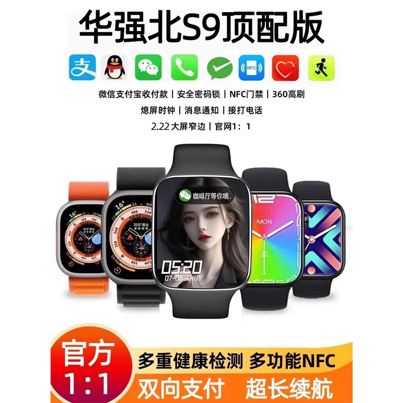 华强北手表s10ultra3顶配版s9智能电话手表新款2watch运动手表学