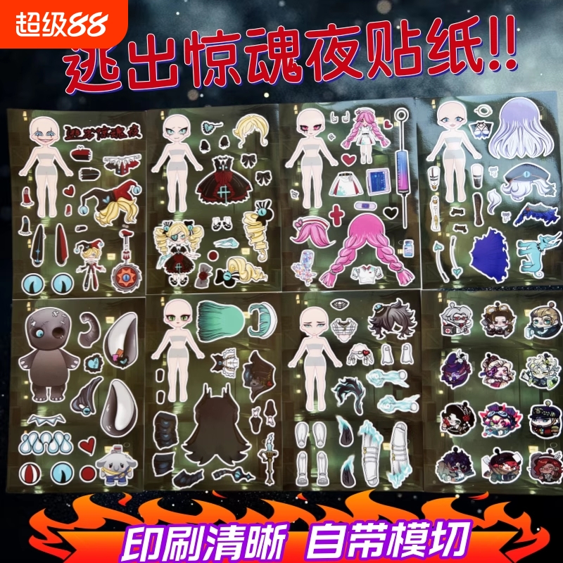 蛋仔派对逃出惊魂夜换装贴纸