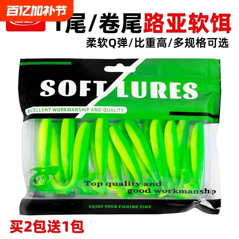 路亚假饵铅头钩软饵t尾饵远投软虫T尾鱼假饵鲈鱼鳜鱼翘嘴卷尾套装