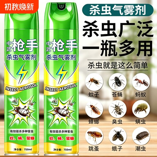 杀虫气雾剂家用室内驱蚊驱虫蟑螂
