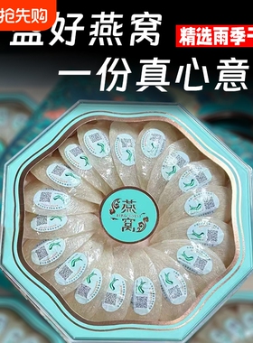正品干燕盏精选干挑燕条溯源码高净度免挑毛孕妇级燕窝橙色礼盒装