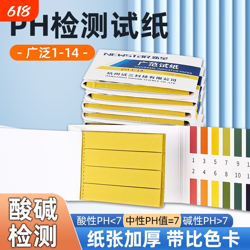 ph试纸水质测酸碱性度高精度鱼缸水质饮用水监测化验广泛测试检测