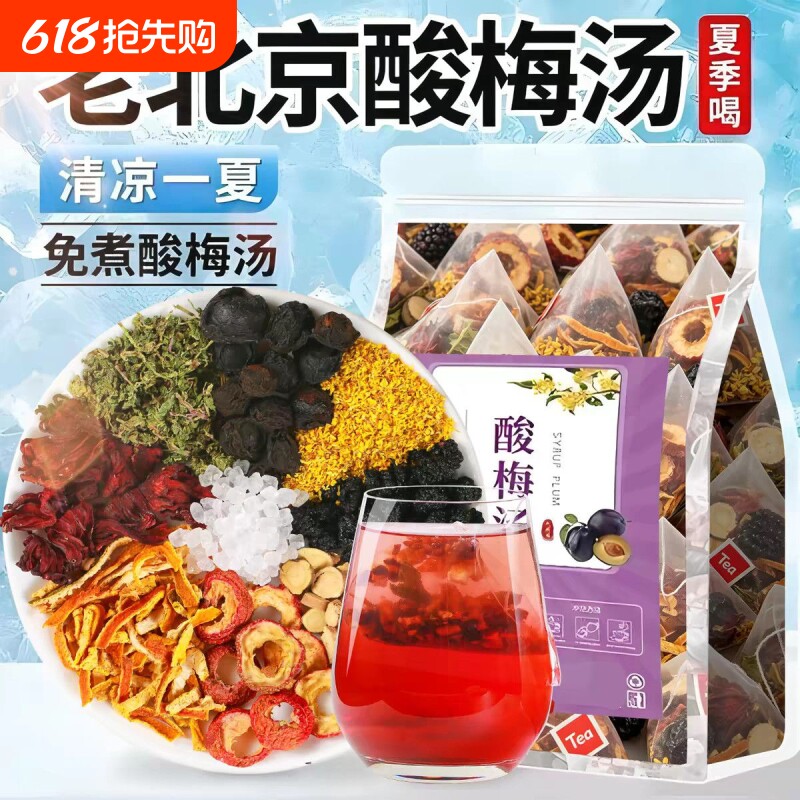 免煮桂花酸梅汤原材料包正宗老北京乌梅汤自制酸梅汁茶包商用桑葚