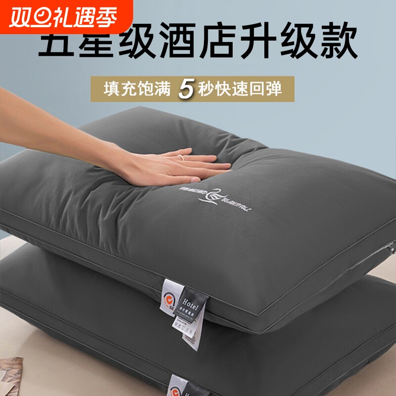 五星级酒店枕头不塌陷枕芯一对男士家用单人一只装成人高枕