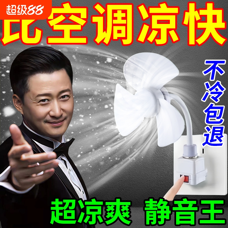 小旋风插座风扇2025新款三插头合一体小风扇厨房家用强力吹风扇学生迷你便携安全稳固静音插电款360度旋转
