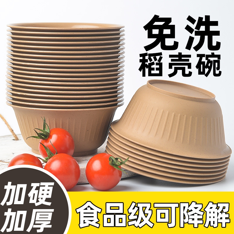 稻壳一次性碗筷杯餐具家用食品级饭碗加厚火锅大碗可降解野餐聚会