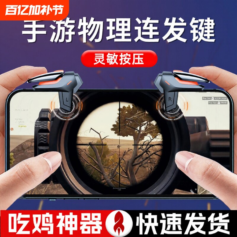 【刚枪专用】吃鸡游戏辅助按键神器不断触四指苹果安卓适用和平使命召唤刺激穿越战场机械物理外设新版手柄