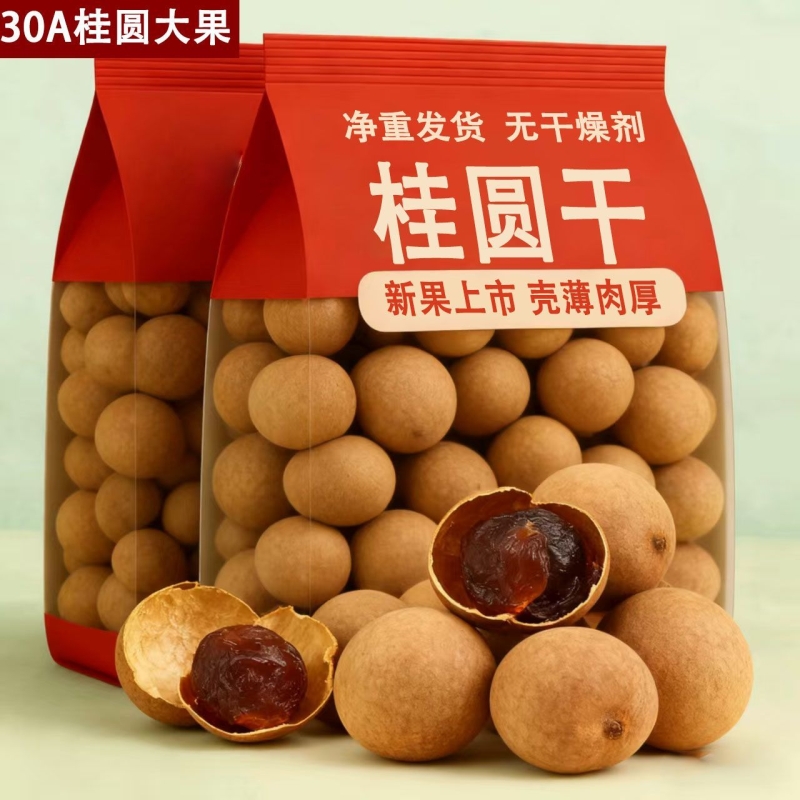 莆田龙眼桂圆干大果肉厚泡水泡茶新货福建带带壳桂圆干货特产红枣