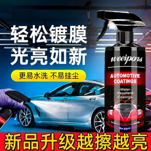 汽车镀膜剂纳米水晶汽车漆面镀膜车衣增亮养护打蜡封釉上光喷雾剂