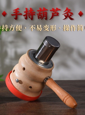 手持艾灸盒葫芦灸家用随身灸悬灸肚脐温灸器具便携式全身艾灸神器