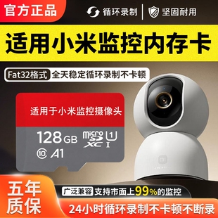 适用小米家用监控摄像头内存专用卡128g储存卡高速tf64g云台正品