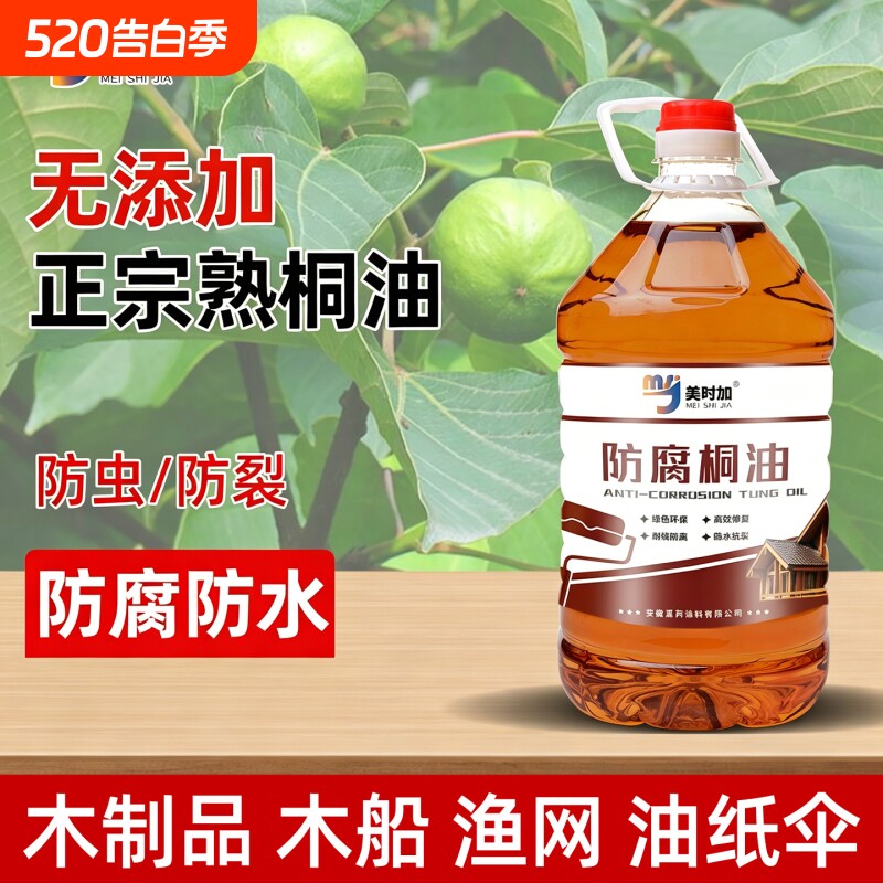 桐油正宗桐油防腐木户外木蜡油实木油清漆木器漆桐油防水木漆油漆