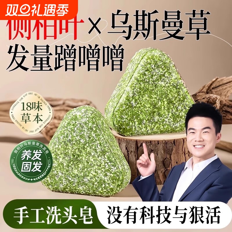 侧柏叶洗发皂手工乌斯曼草何首乌中药新疆去屑养发草本古法清洁
