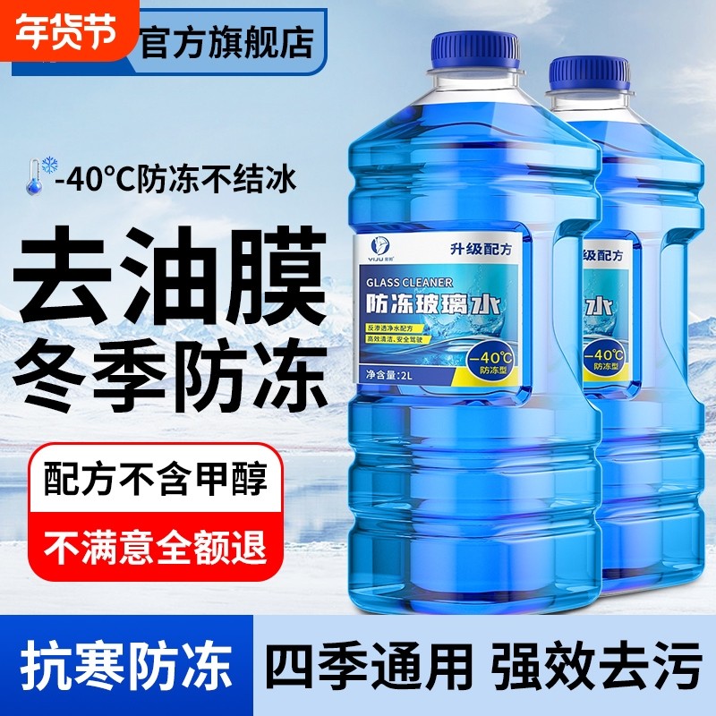 汽车玻璃水防冻零下40冬季专用25度20车用雨刮器水强力去污去油