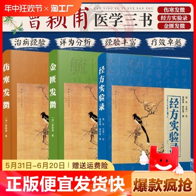 正版速发 金匮发微伤寒发微 经方实验录 曹颖甫 仲景学说研究者伤寒教研室学者中医临床工作者 民间中医等爱好者参考hyh