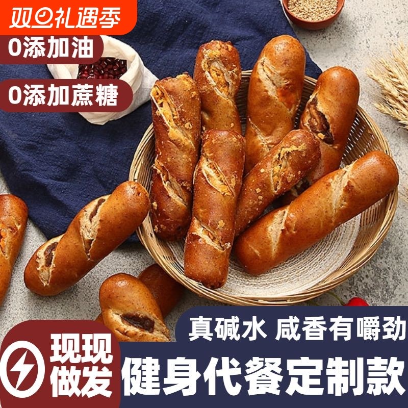 全麦碱水面包棒早餐减低脂无加油卡代餐食品主食健康饱腹零食肉松