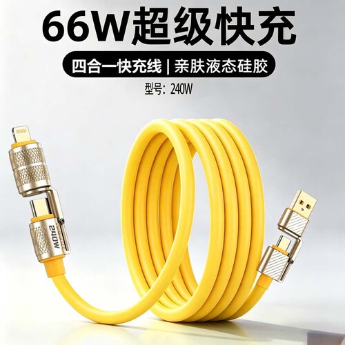 二拖二超级快充数据线适用苹果Type-C一拖四车载笔记本iPad充电线通用华为VIVO小米OPPO荣耀手机电源线多功能