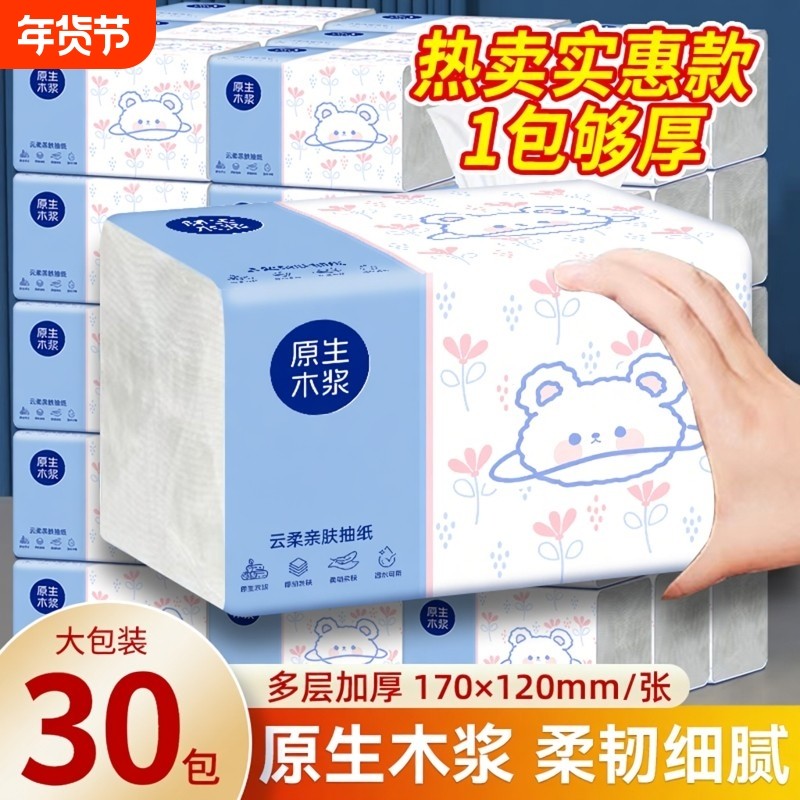 抽纸500张大包加厚面巾纸卫生纸纸巾家用实惠装2元包邮一分钱抢购,洗护清洁剂/卫生巾/纸/香薰,家用擦手纸,淘宝优惠券,粉丝福利购,淘宝优惠卷