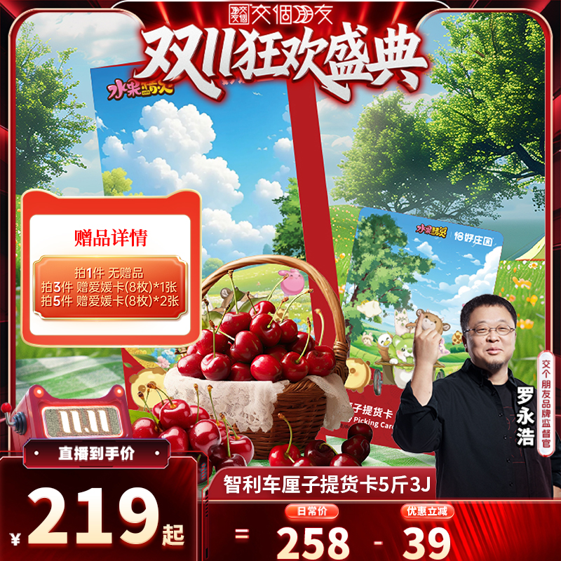 智利车厘子提货卡5斤 3J 包邮