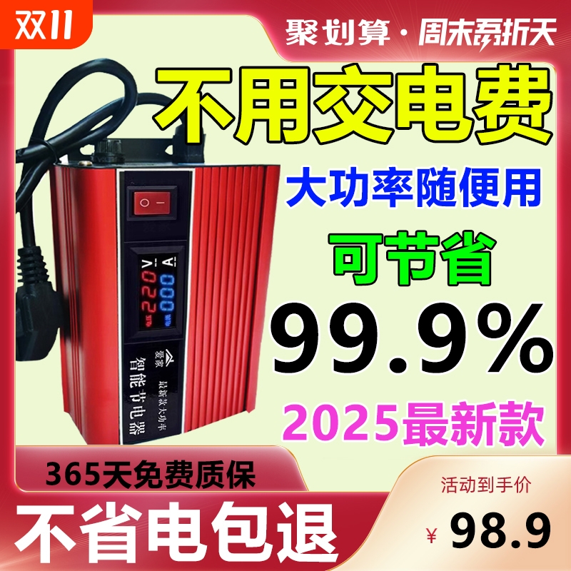 全屋智能省电节电器|703人收藏