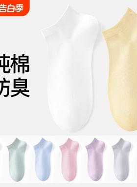 纯棉运动袜子女款短袜夏薄款防臭透气2026新款爆款夏天白色船袜女