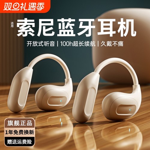 【热销推荐】开放式蓝牙耳机