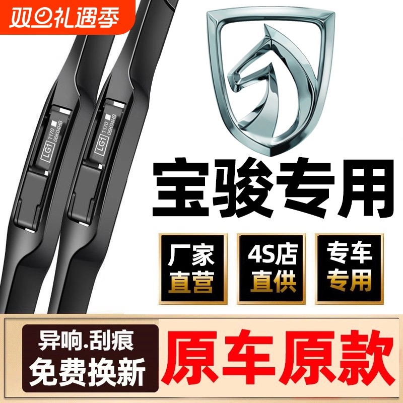 适用宝骏730 560雨刮器原装630 310 510 360 