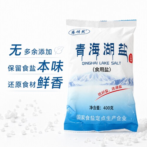 青海湖盐无碘食用盐健康家用细盐未加碘零添加无抗结剂盐批发包邮