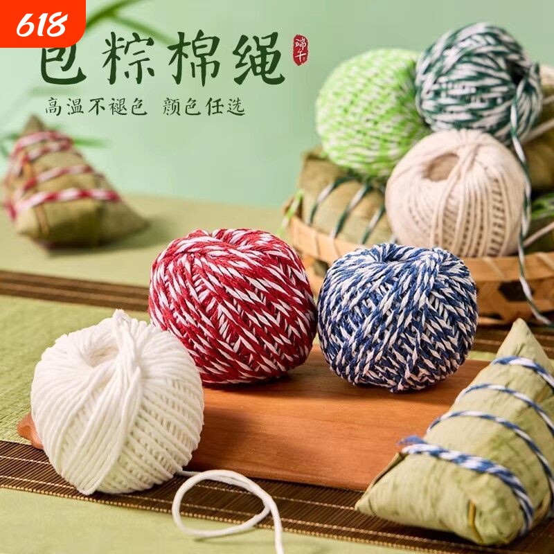端午节粽子绳包粽子专用线棉线扎粽子裹粽子绳子腊肠困扎线粗线