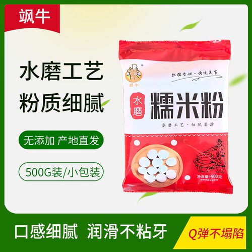 水磨纯糯米粉1斤农家自磨家用南瓜饼雪媚娘汤圆粉冰皮月饼材料5斤