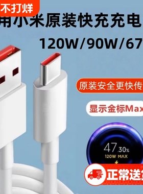 适用小米充电线原装120W充电线17/15/14/13/12/红米K80至尊版Turbo4pro/note13正品typec快充小米数据线渲涯