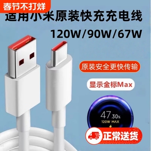适用小米充电线原装120W充电线17/15/14/13/12/红米K80至尊版Turbo4pro/note13正品typec快充小米数据线渲涯