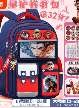 新款哪吒书包小学生魔童闹海男女孩1-3-6年级大容量超火卡通减负护脊双肩背包英伦防水紫色减压