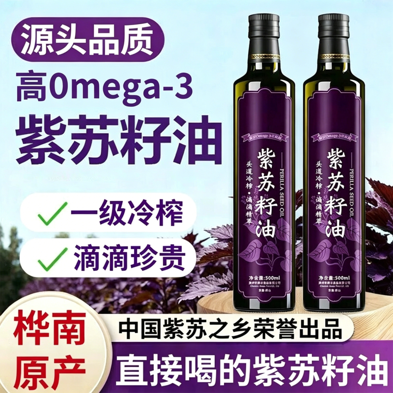 黑龙江纯紫苏籽油一级冷榨食用高Omega3核桃油菜籽瓶装保存源头