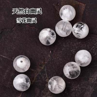 天然白幽灵粉雪花水晶散珠子男女士手串diy手工手链多宝幽灵