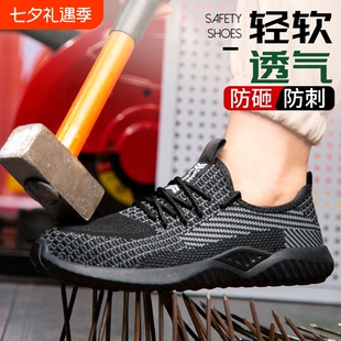劳保鞋男2026新款夏季透气轻便软底久站不累防砸防刺穿工作鞋防滑