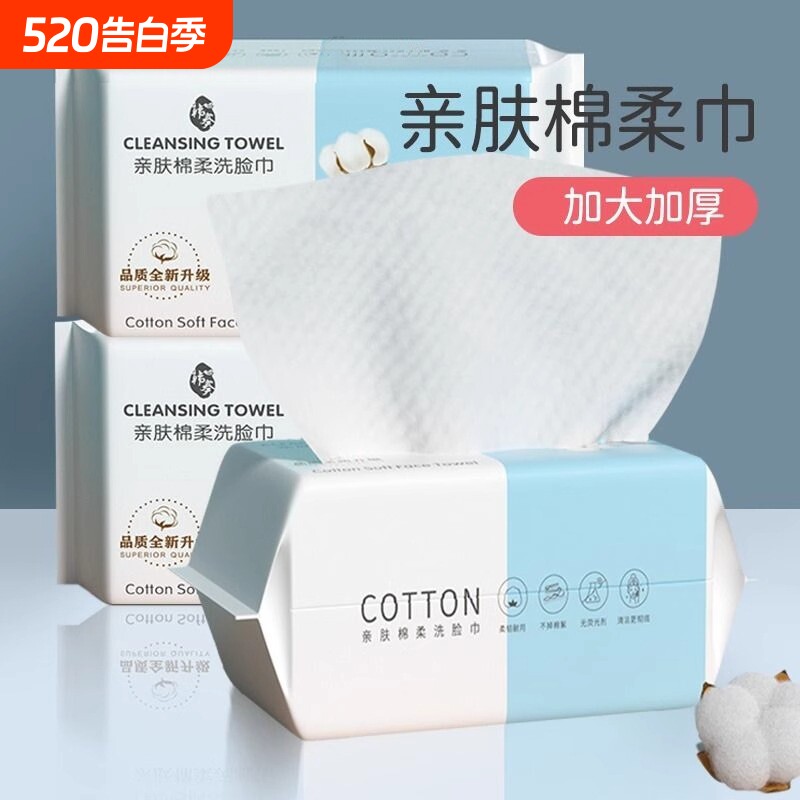 洗脸巾一次性棉加厚抽取式棉柔巾婴儿面巾美容院擦脸卸妆纯洁面巾