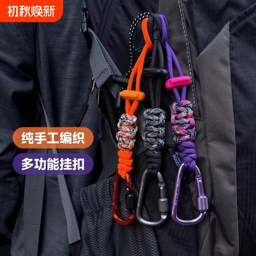 户外伞绳登山扣背包水杯挂钩水瓶挂扣多功能挂绳徒步配件水壶扣带