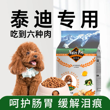 泰迪狗粮小型犬贵宾比熊博美专用粮成犬幼犬冻干旗舰店轻泪痕烘焙