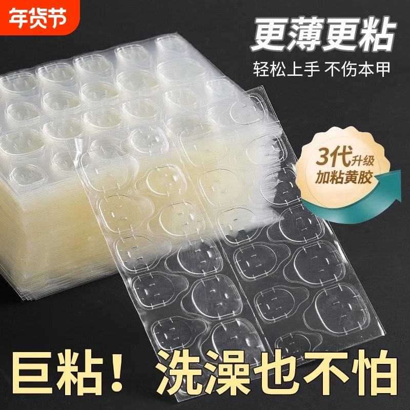果冻胶美甲贴穿戴甲专用穿戴美甲透明强力指甲贴片儿童甲片超粘黄,彩妆/香水/美妆工具,美甲工具,淘宝优惠券,粉丝福利购,淘宝优惠卷