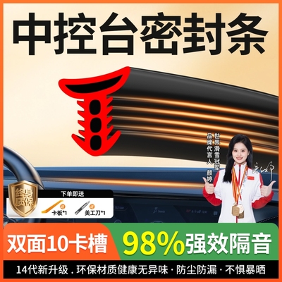 【升级四倍隔音】中控密封条