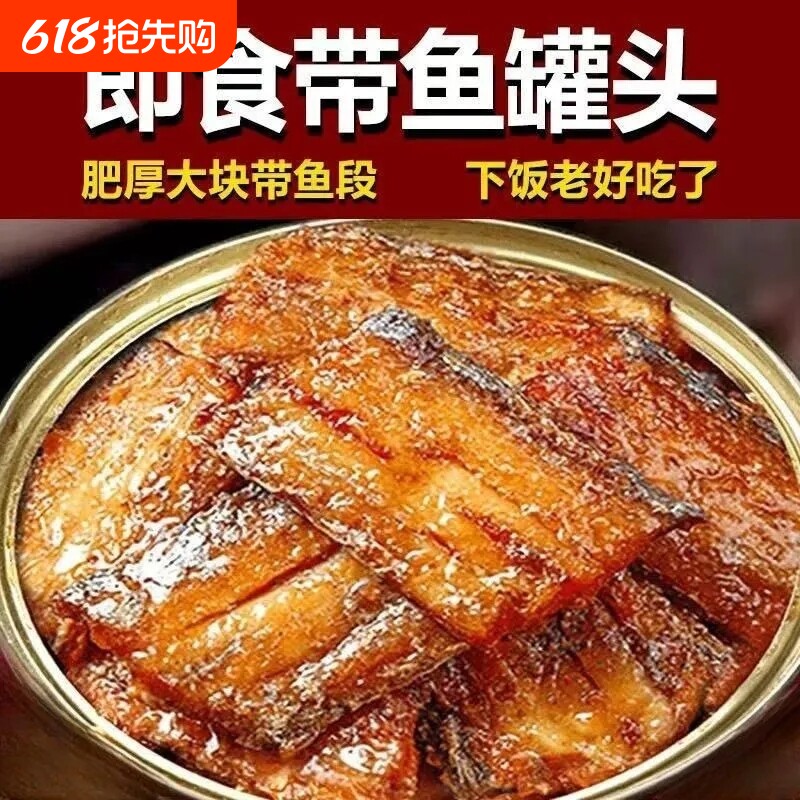 带鱼罐头五香香辣海鲜熟食即食罐装下酒菜休闲小零食新鲜鱼类罐头