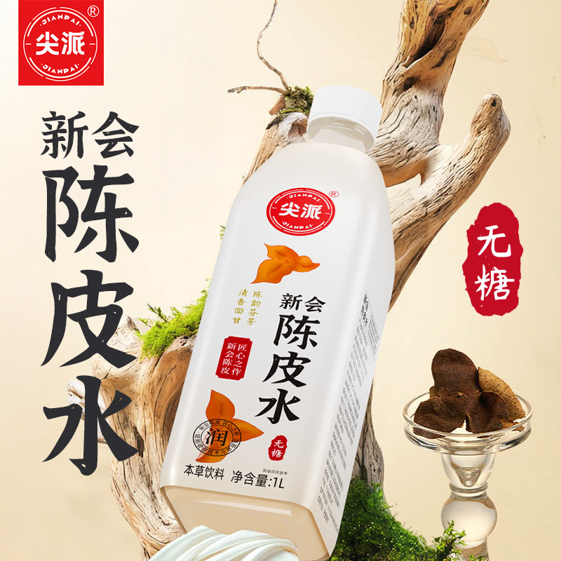 尖派果汁饮料新会陈皮水无糖茶饮料健康饮品好喝1L*6瓶瓶盖冰棍